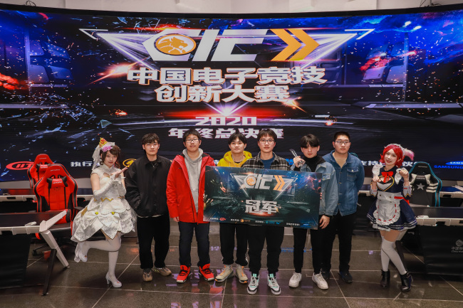 2020中国电子竞技创新大赛总决赛在上海召开