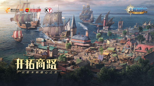 《大航海时代：海上霸主》亮相腾讯游戏年度发布会