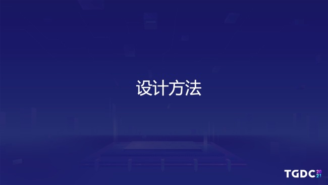 腾讯互娱魔方工作室群游戏主策划：创造玩家故事