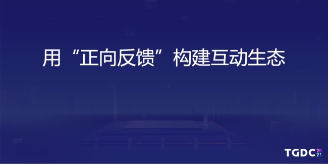  天刀手游制作人杨峰：内容沉浸联结游戏与现实