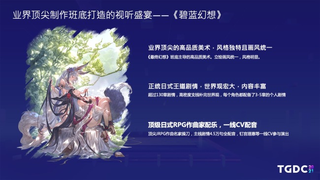 腾讯互娱GPP海外发行制作人:二次元游戏出海之路