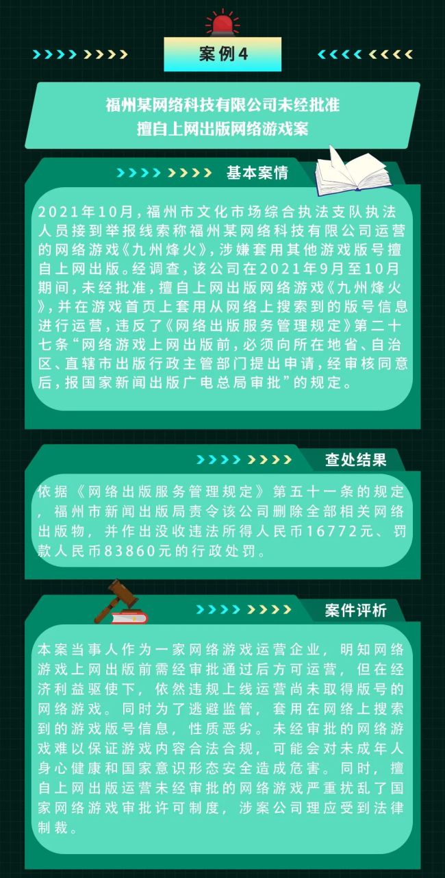 文旅部公布第二批涉未成年人网络游戏案件