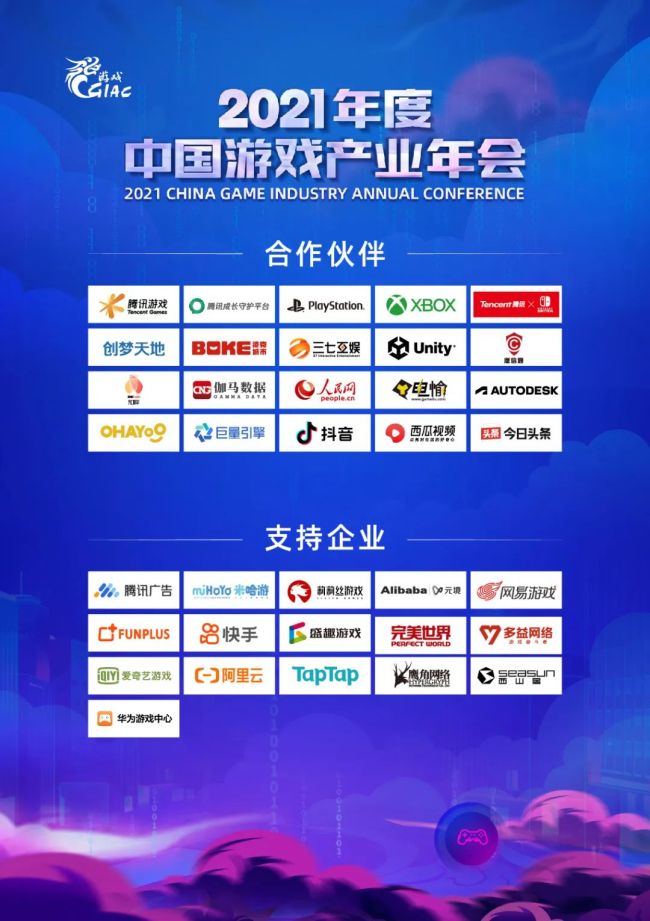2021年度中国游戏产业年会圆满举办