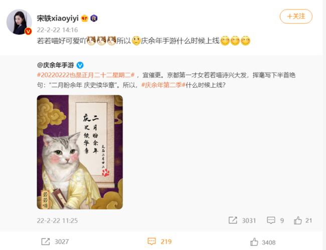 《庆余年》手游催更影视剧 宋轶反问游戏上线时间