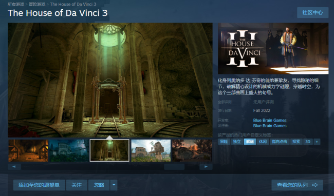 3D冒险解谜《达芬奇密室3》上线Steam 支持中文
