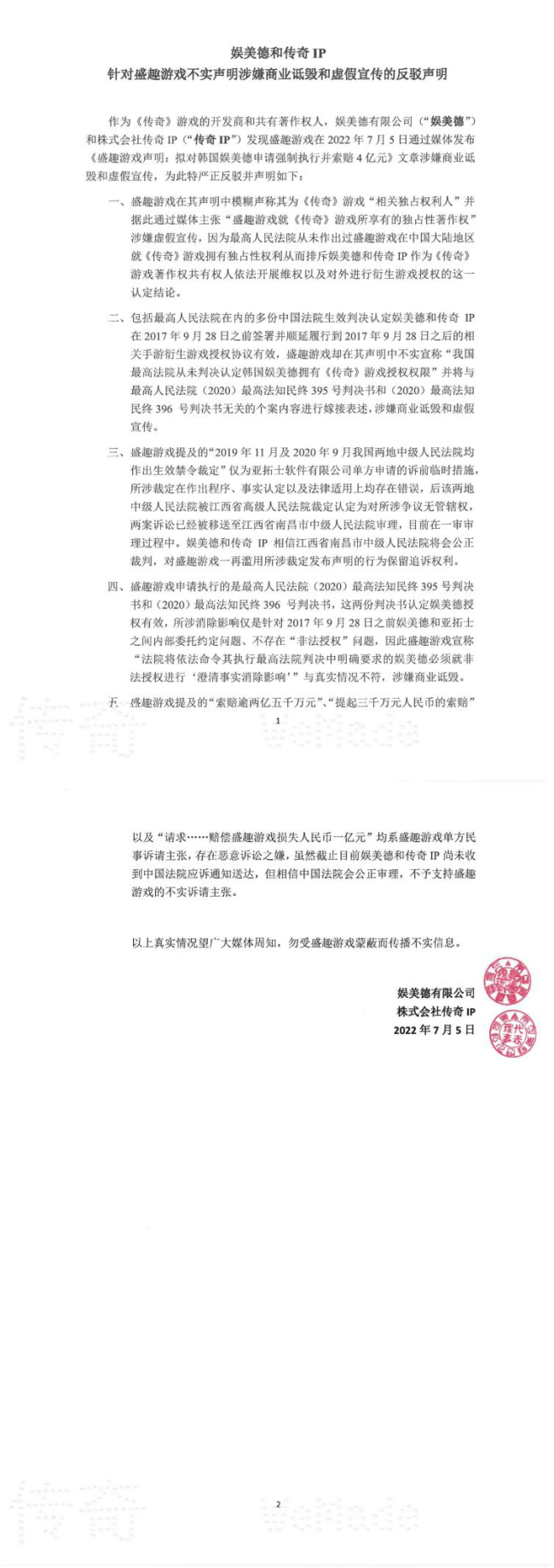 盛趣游戏方再发不实文章攻击娱美德