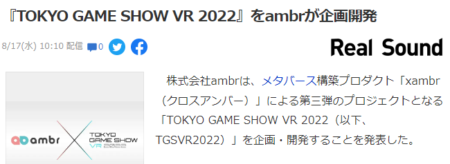 《东京电玩展VR  2022》开发概要 科学便捷观展