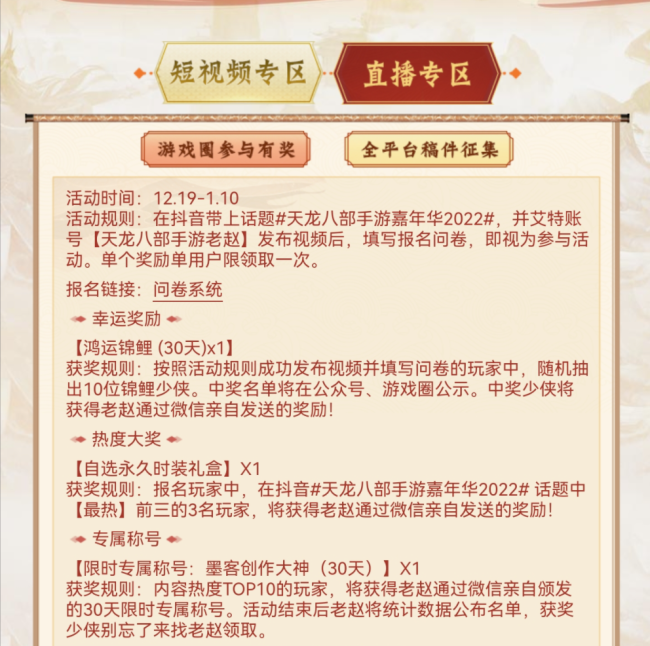 《天龙八部》手游年度嘉年华福利大盘点