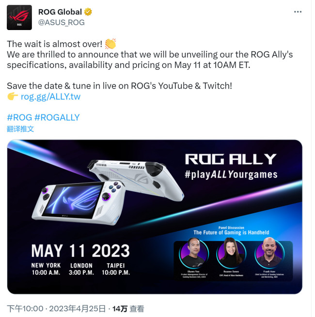 华硕掌机ROG Ally 5月11日发售 定价不到1000美元