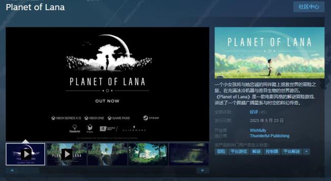 电影风解谜冒险《拉娜的星球》正式发售 首发加入XGP