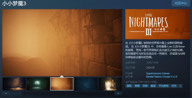 恐怖冒险游戏《小小梦魇3》Steam页面上线，预计于2024年发售！