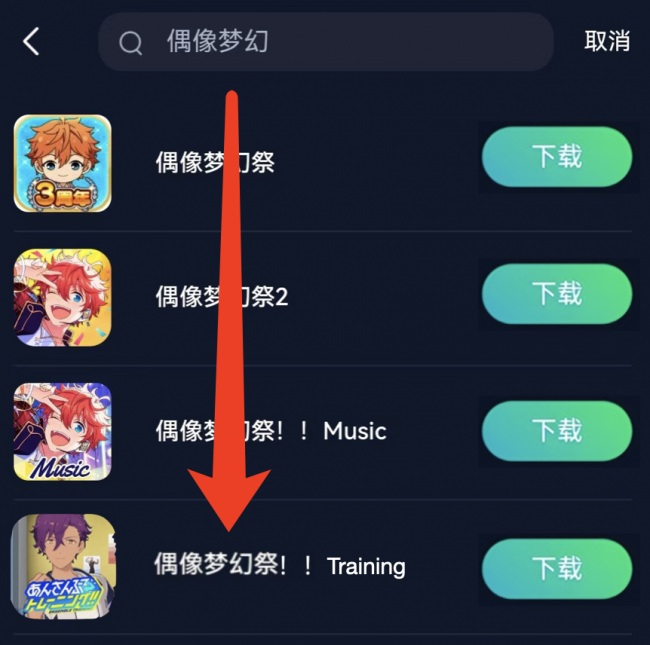 偶像梦幻祭Training日服国际服下载方法和网络问题解决方案