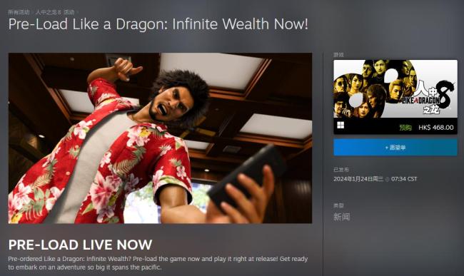 《如龍8》Steam預加載開啟 下載大小約60GB
