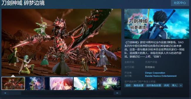 《刀剑神域 碎梦边境》Steam页面上线 支持简繁体中文