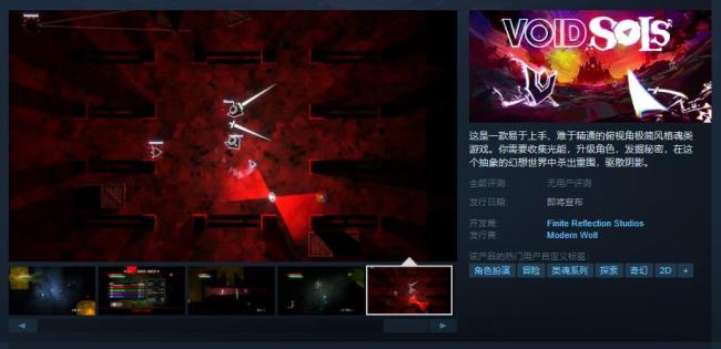 魂类逛戏《void sols》steam页面上线 不维持中文