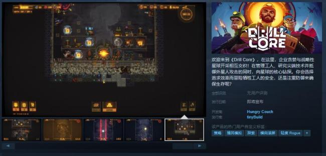 策略遊戲《Drill Core》Steam頁麵 支持簡繁體中文