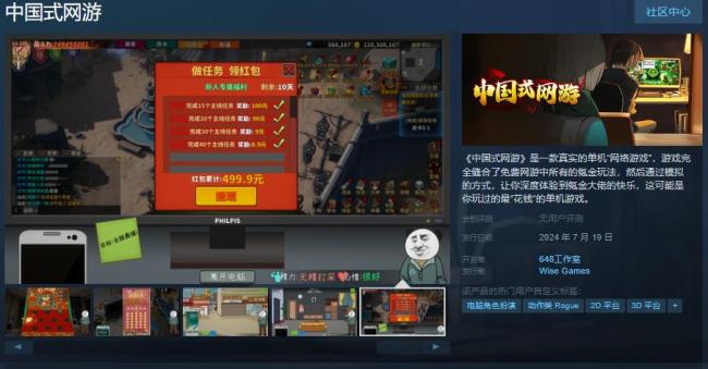 氪金模拟器《中国式网游》正式定档 7月19日发售
