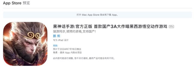 苹果商店国区上线《黑神话》山寨手游 号称是官方正版