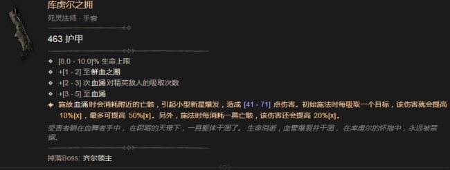 《暗黑破坏神4》库虏尔之拥有什么效果