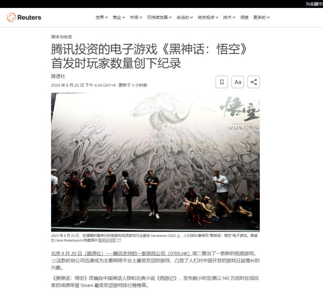 外媒报说念《黑据说》首发顺利：腾讯投资、创造了游戏历史