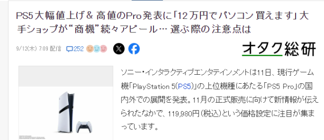 PS5 Pro定价让日本PC商家嗅到商机 纷纷主推同价位游戏PC