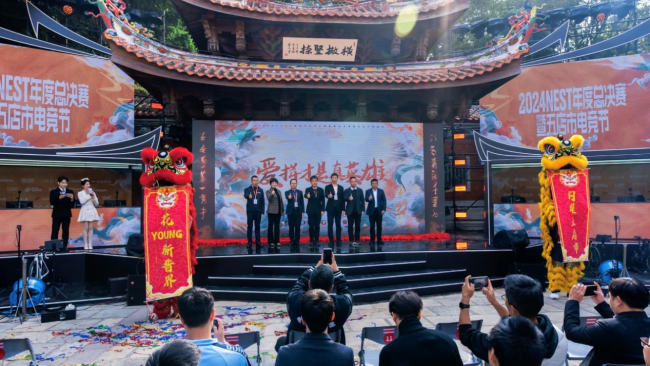 2024 NEST宇宙电子体育大赛年度总决赛暨五店市电竞节汜博开幕