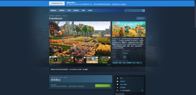 《Everbloom》游戏发售时辰先容