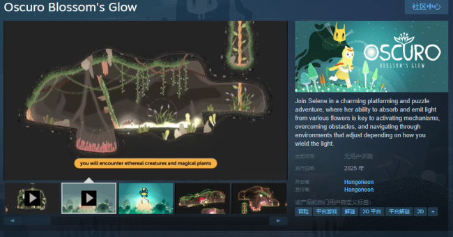 《Oscuro Blossom&#039;s Glow》Steam页面开放 明年发售