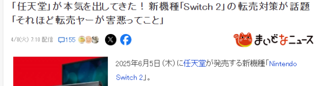 任天国Switch 2打击黄牛策略引热议 玩家开阔反馈好评相沿