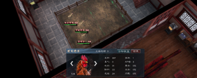 《骁雄欣慰传：三国志》斗鸡必赢妙技共享