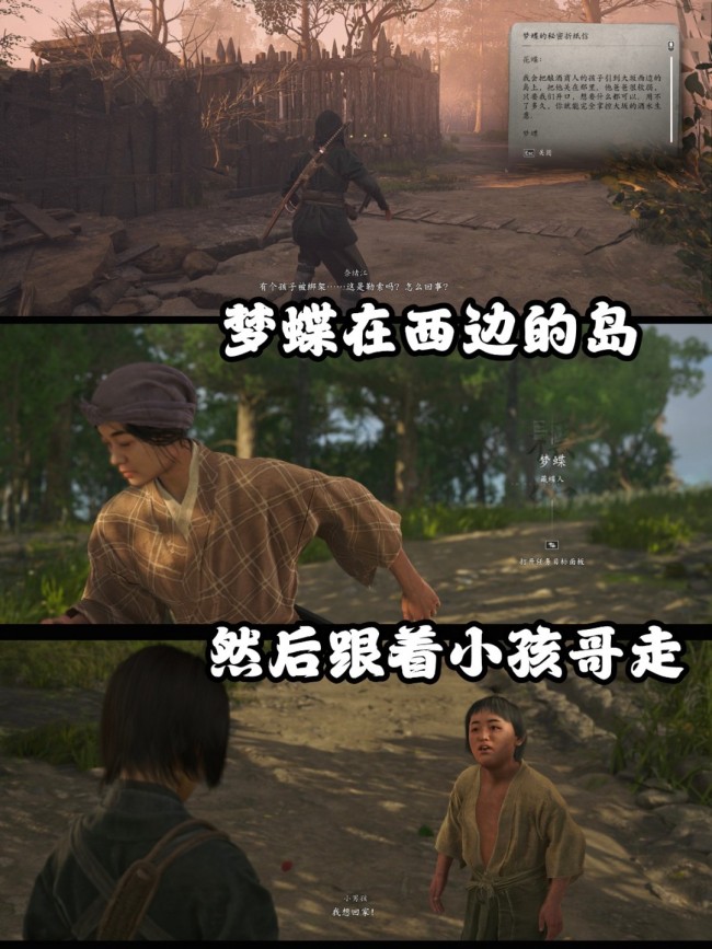 《刺客信条：影》藏蝶人支线攻略分享