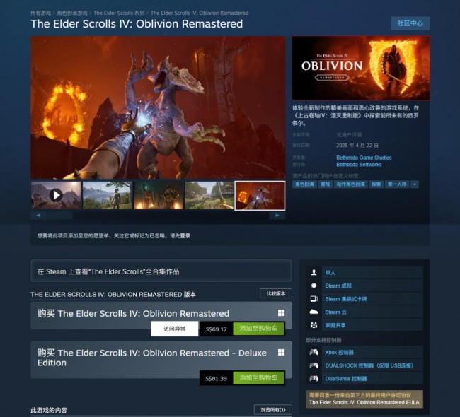 《上古卷轴4：湮灭重制版》发售 Steam 249元、PC配置公开