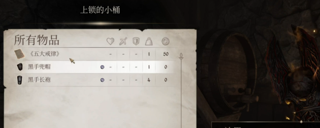 《上古卷轴4：湮灭重制版》黑手潜行套装获得方法介绍