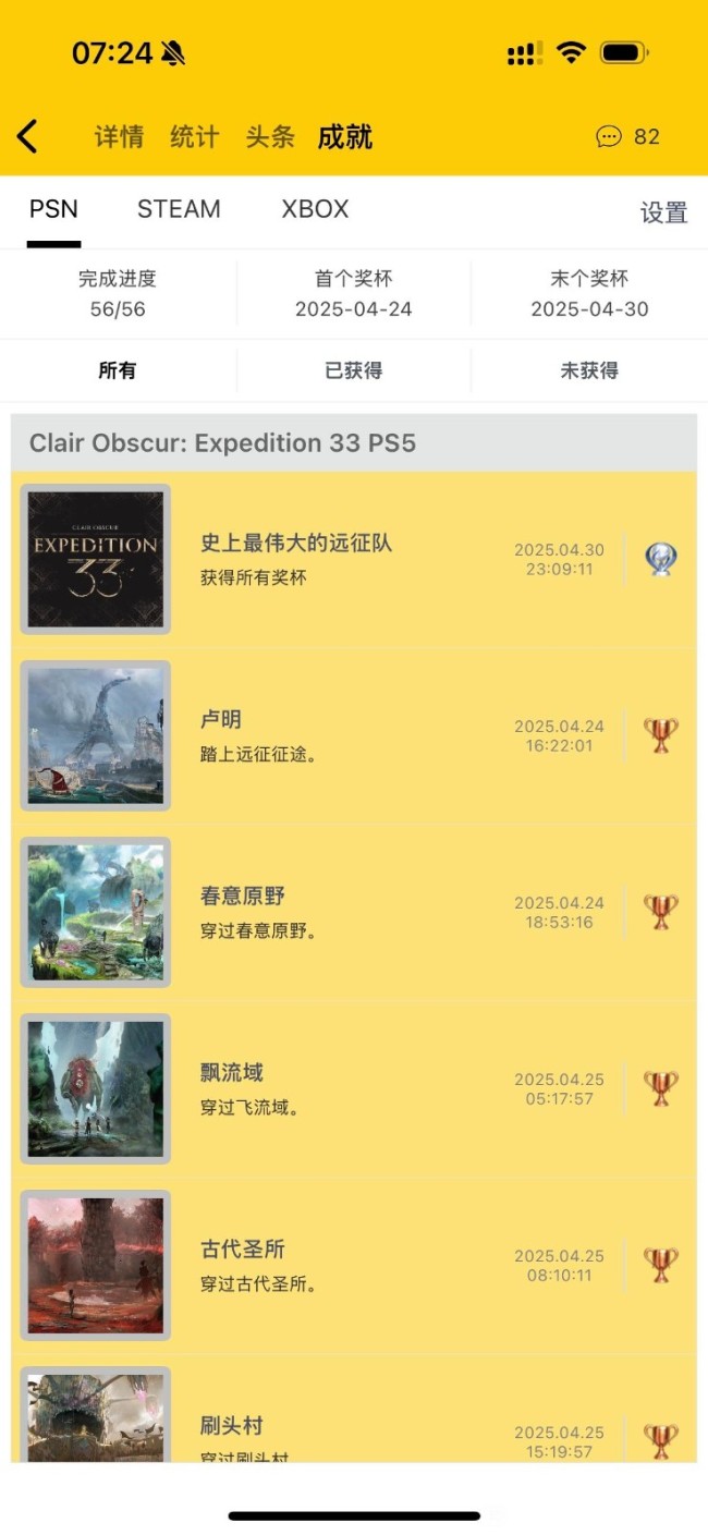 《光与影:33号远征队》做容易错过的成就注意事项分享