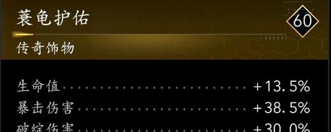 《刺客信条：影》蓑龟护佑饰物获得方法介绍