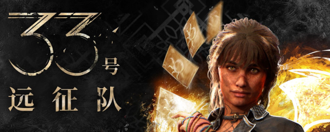 《光与影：33号远征队》全角色武器推荐