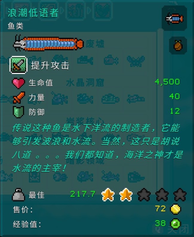 《钓鱼哥的奇妙冒险》各区域鱼类属性介绍