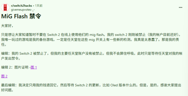 永久ban机！Switch2被禁止使用烧录卡