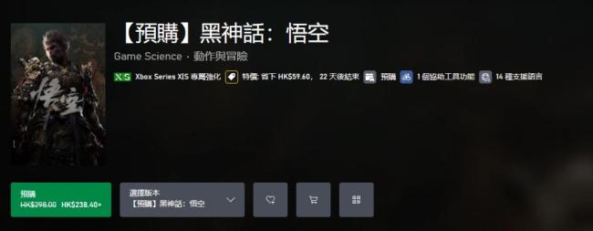 《黑神話：悟空》首次打折已經開啟！全平台限時-20％！