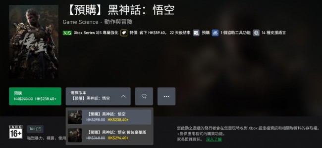 《黑神话》Xbox版预购开启 标准版238港币