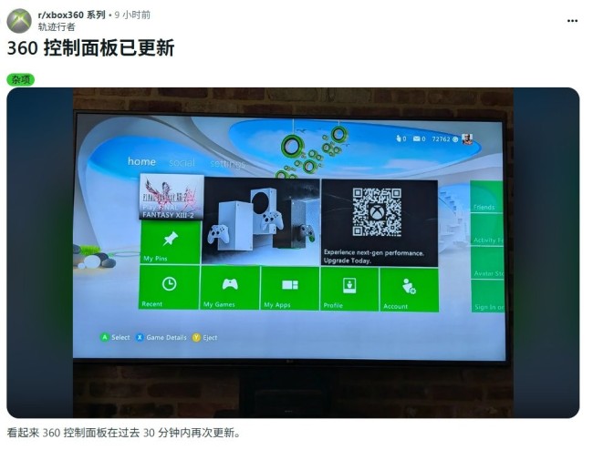 突然诈尸！ Xbox 360获得意外更新
