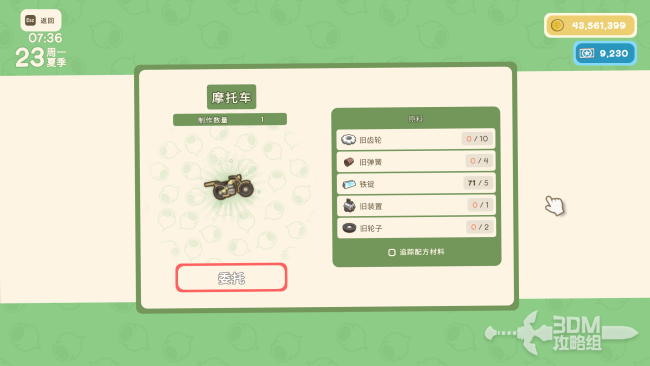 《金垦小镇》摩托车获取方法