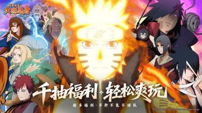 《火影忍者：木叶能手》本日负责首发！动画级剧情复原引爆热血DNA