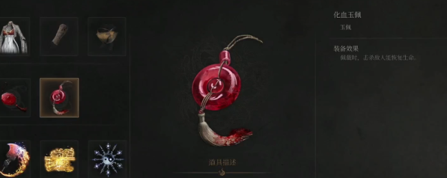 《明末：渊虚之羽》化血玉佩获取才能先容