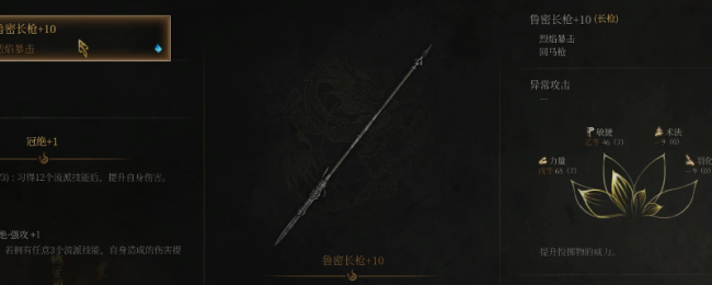 《明末：渊虚之羽》鲁密长枪获得方法介绍