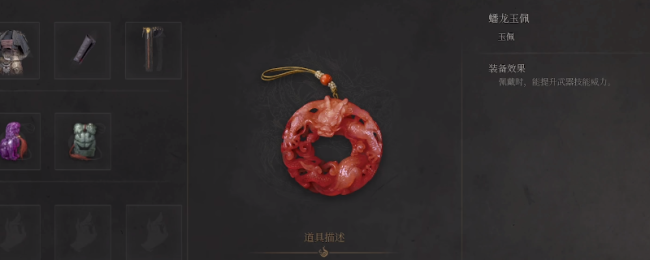 《明末：渊虚之羽》蟠龙玉佩获取才调先容