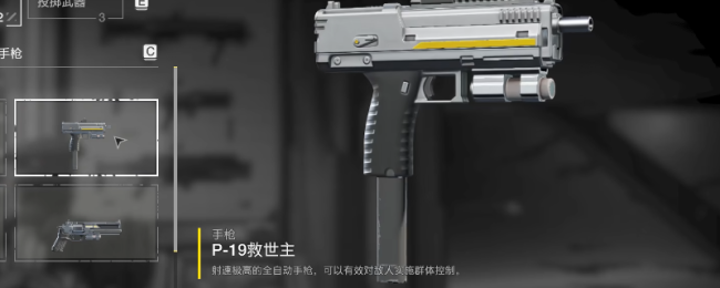 《绝地潜兵2》救世主武器特点介绍