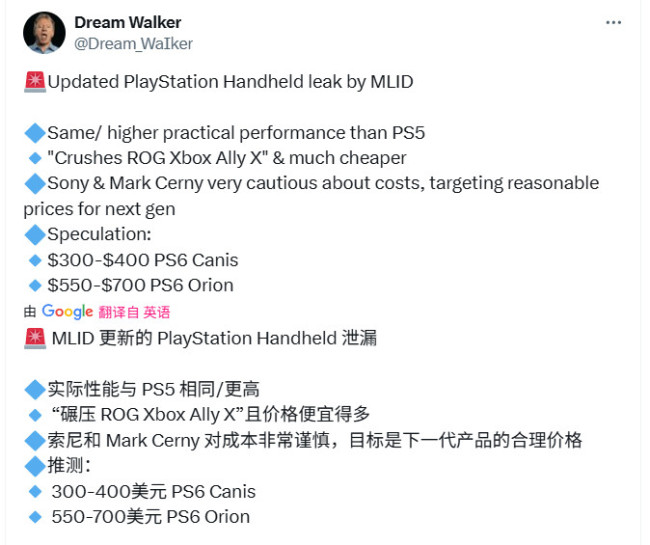 傳PS6掌機類似Switch有底座模式 性能輕鬆碾壓Xbox掌機、價格更便宜