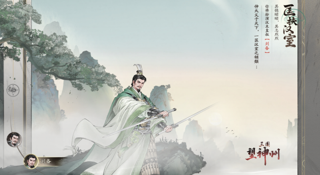 图4：刘备剧本.png