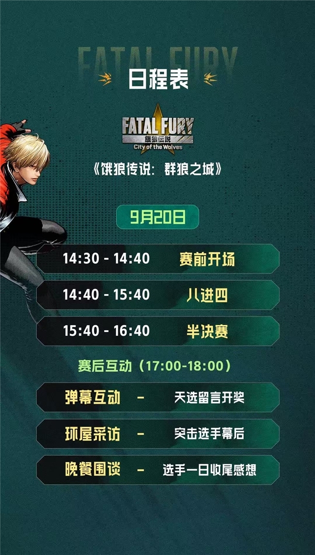 SCS 2025 第三赛段“别墅杯”线下分站赛本周末正式开赛！